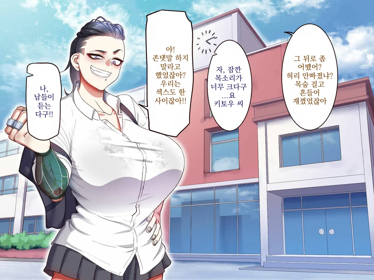 Gakuen Sapo Nikki 3 Saikyou Yankee Kitou Hen | 학원원교일기3 최공 양아치 키토우 편